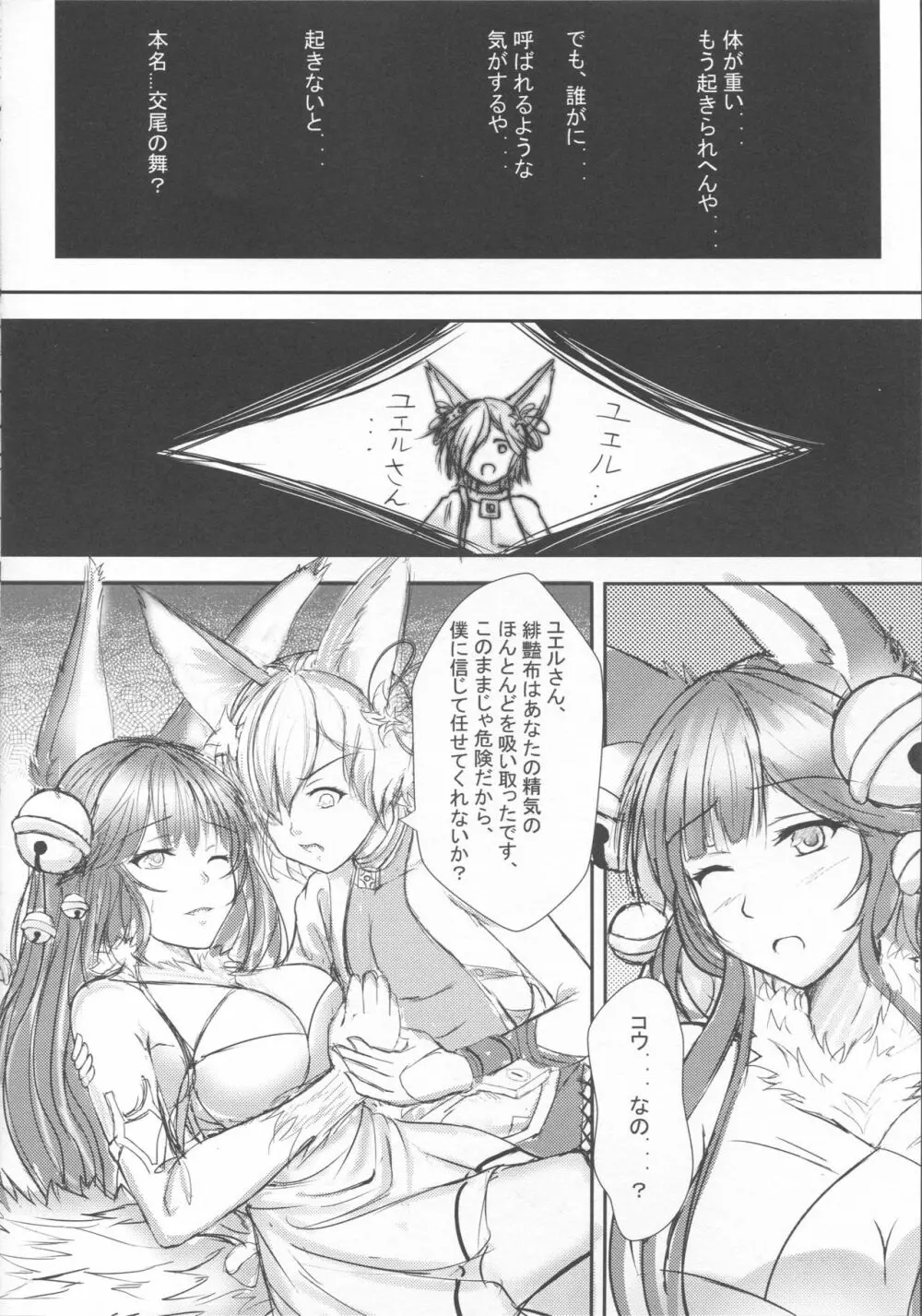 交尾ノ舞 Page.4