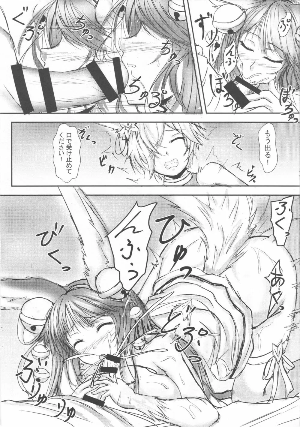 交尾ノ舞 Page.7