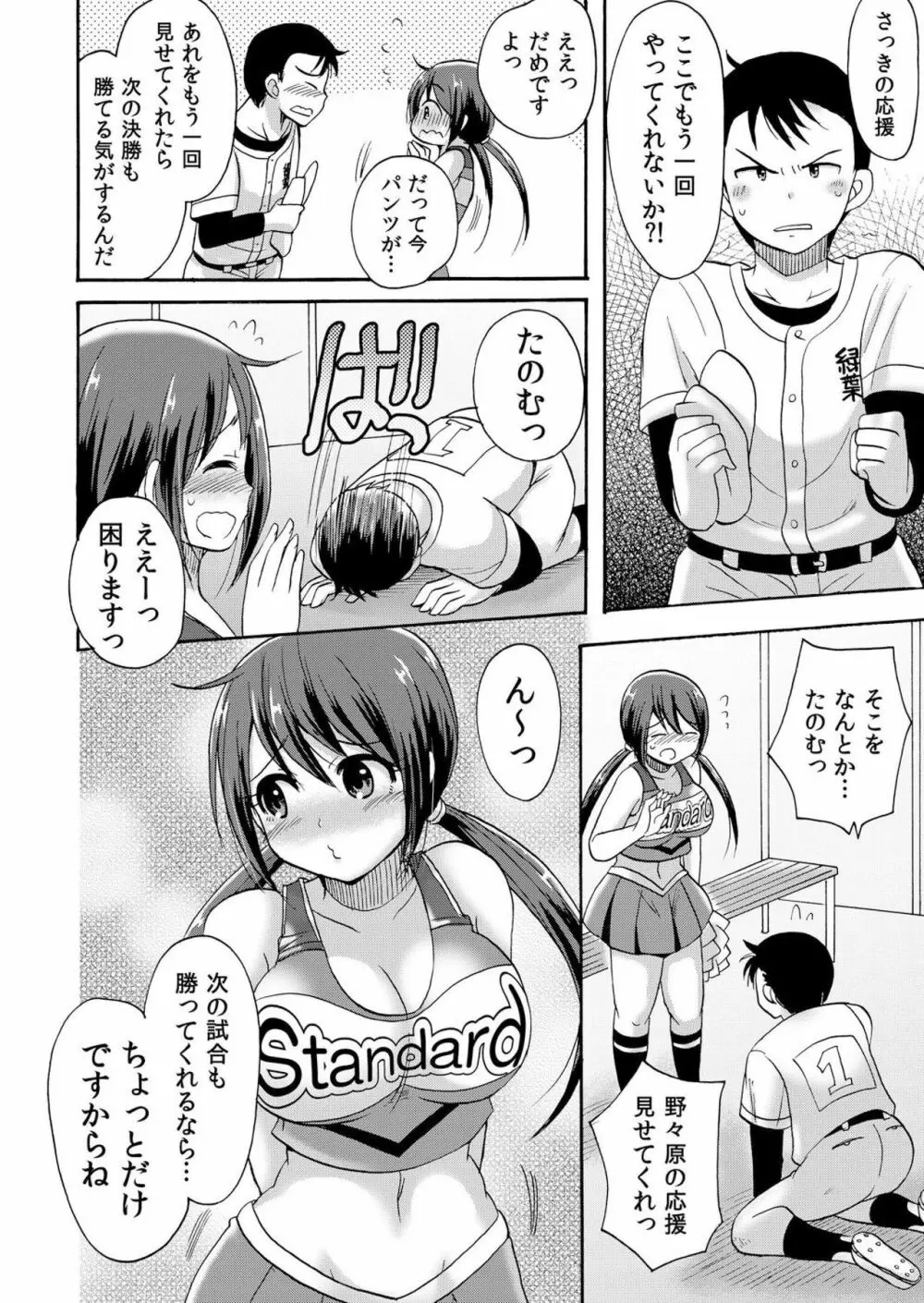 ノーパンチアガール! ～開脚くぱぁで俺のヤル気もア●コもビンビン! 1巻 Page.11