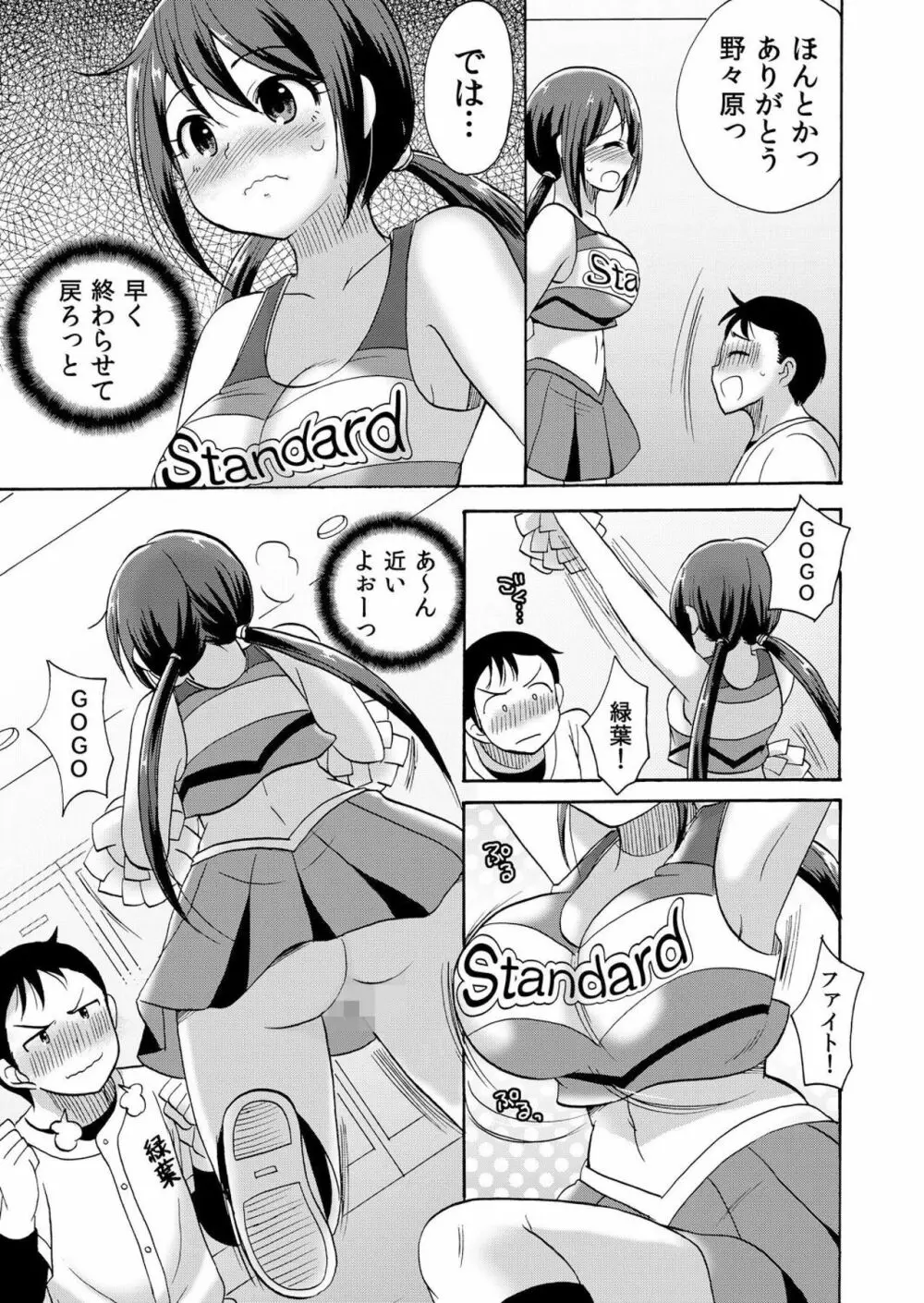 ノーパンチアガール! ～開脚くぱぁで俺のヤル気もア●コもビンビン! 1巻 Page.12