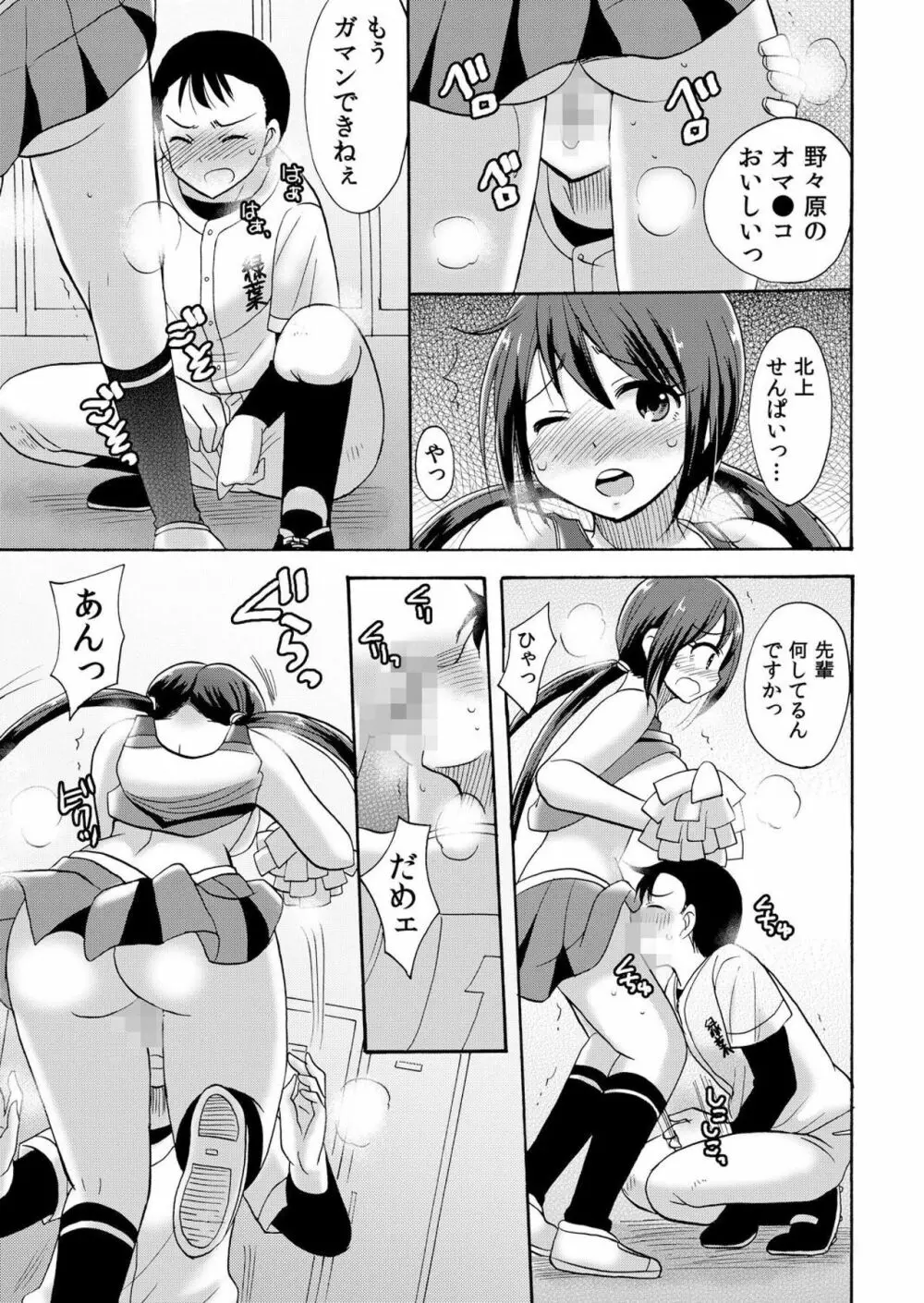 ノーパンチアガール! ～開脚くぱぁで俺のヤル気もア●コもビンビン! 1巻 Page.18