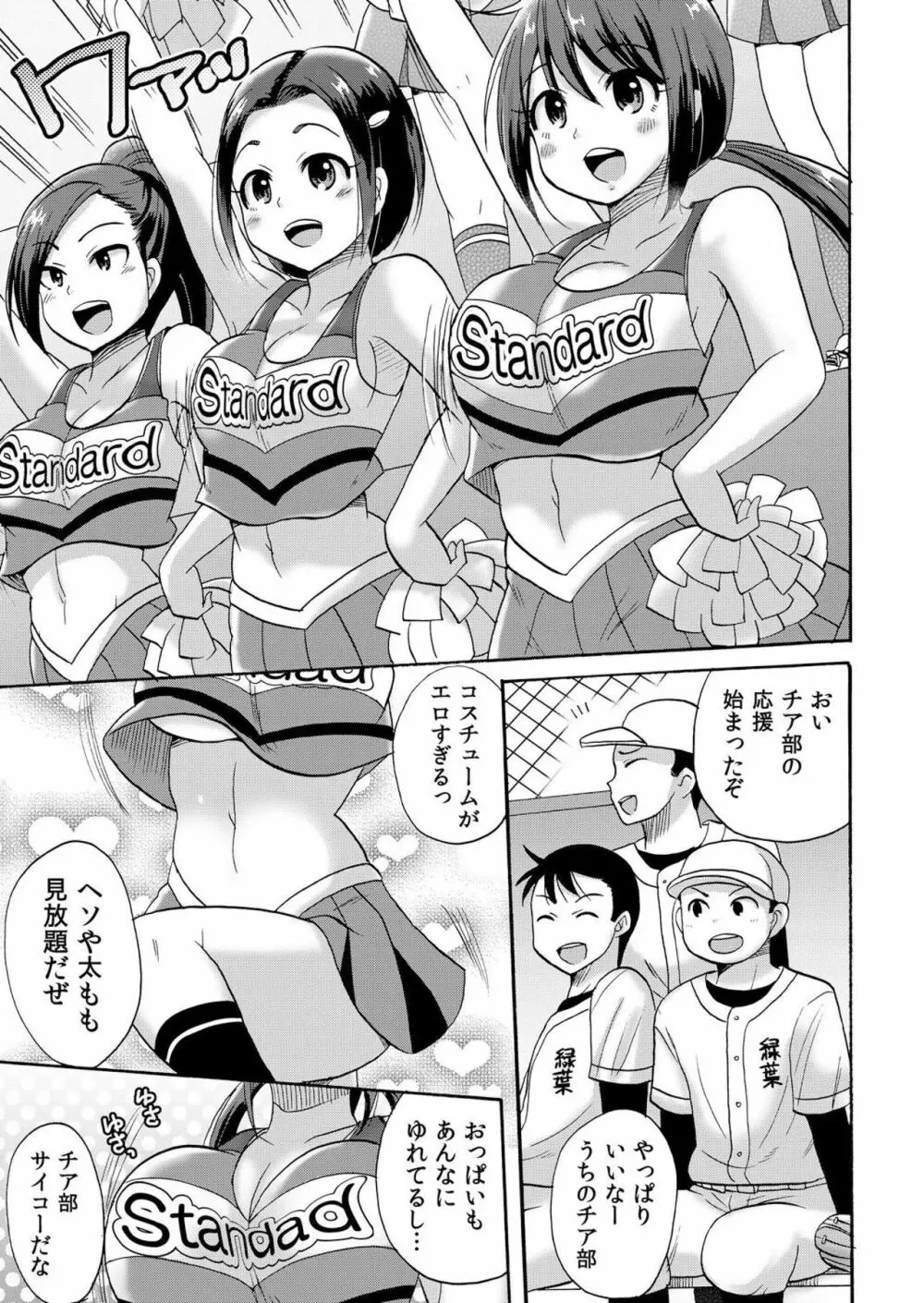 ノーパンチアガール! ～開脚くぱぁで俺のヤル気もア●コもビンビン! 1巻 Page.2