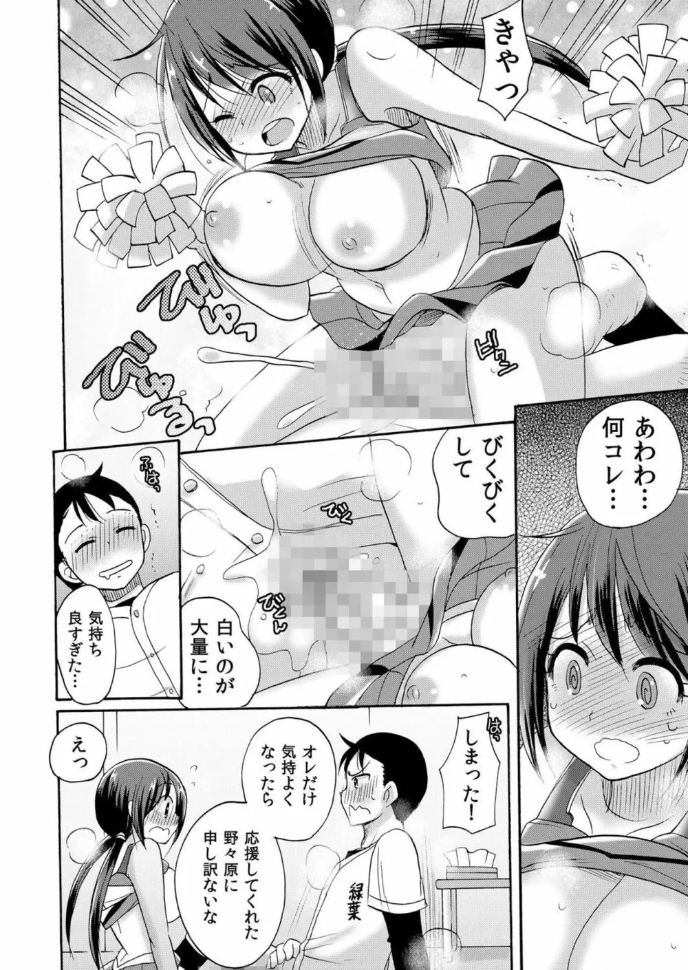 ノーパンチアガール! ～開脚くぱぁで俺のヤル気もア●コもビンビン! 1巻 Page.23