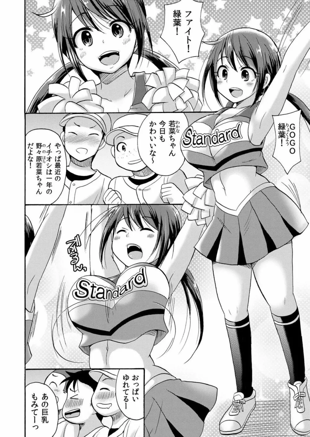 ノーパンチアガール! ～開脚くぱぁで俺のヤル気もア●コもビンビン! 1巻 Page.3