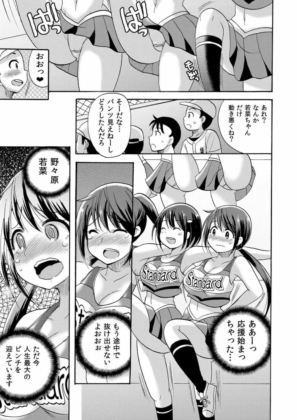 ノーパンチアガール! ～開脚くぱぁで俺のヤル気もア●コもビンビン! 1巻 Page.4