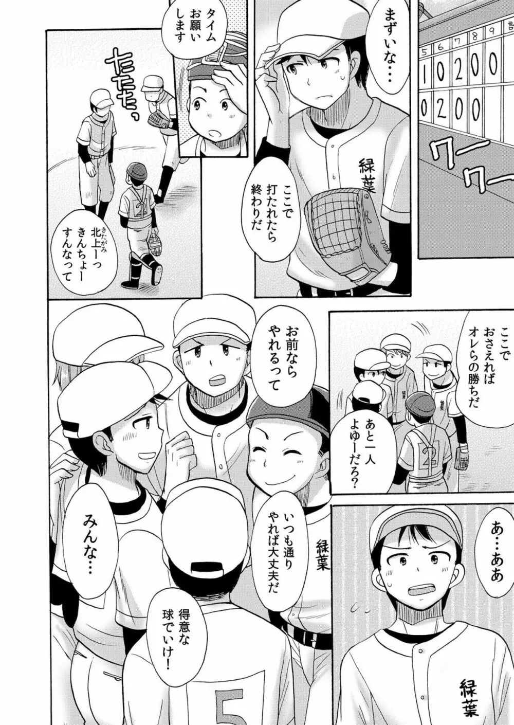 ノーパンチアガール! ～開脚くぱぁで俺のヤル気もア●コもビンビン! 1巻 Page.5