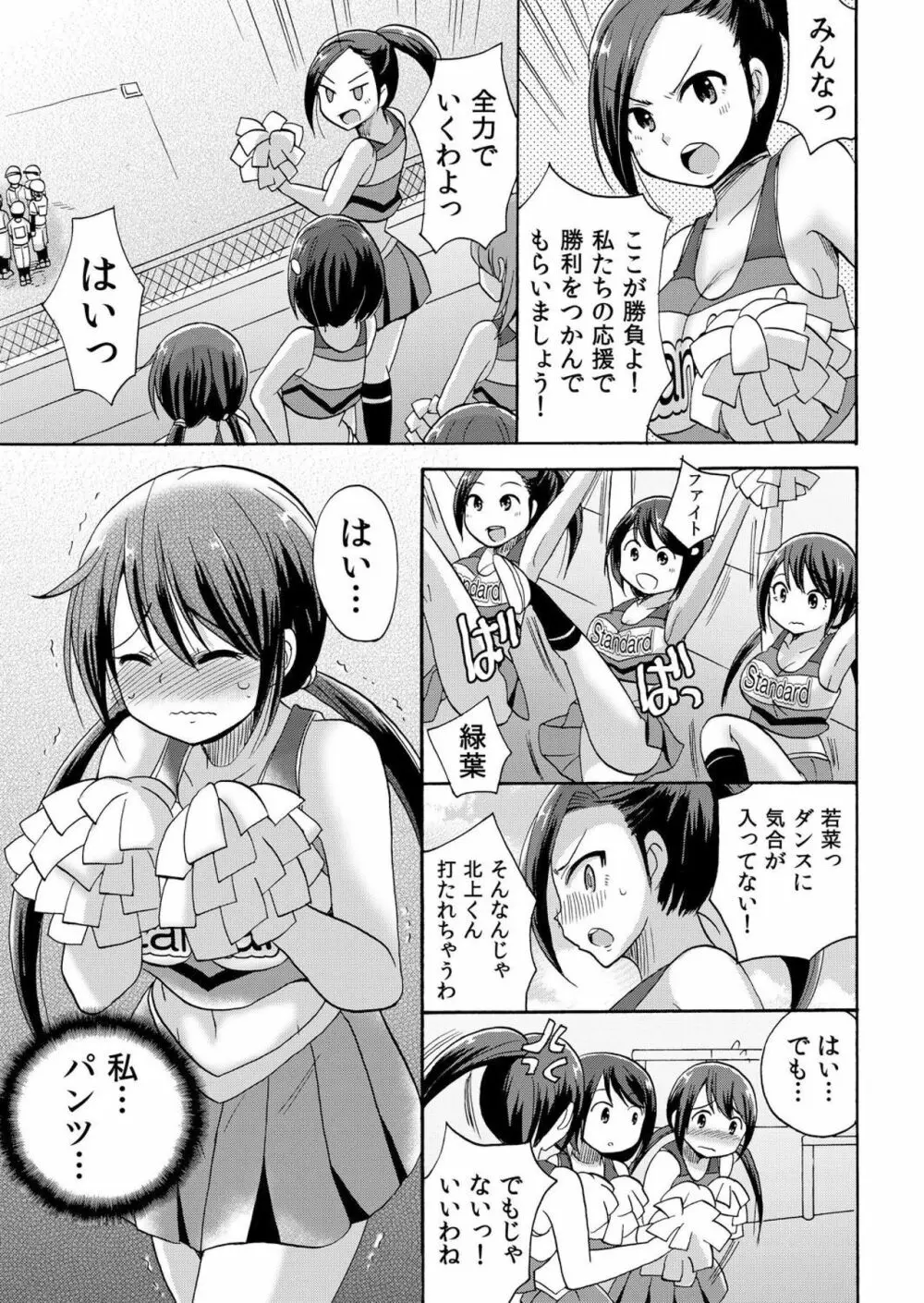 ノーパンチアガール! ～開脚くぱぁで俺のヤル気もア●コもビンビン! 1巻 Page.6