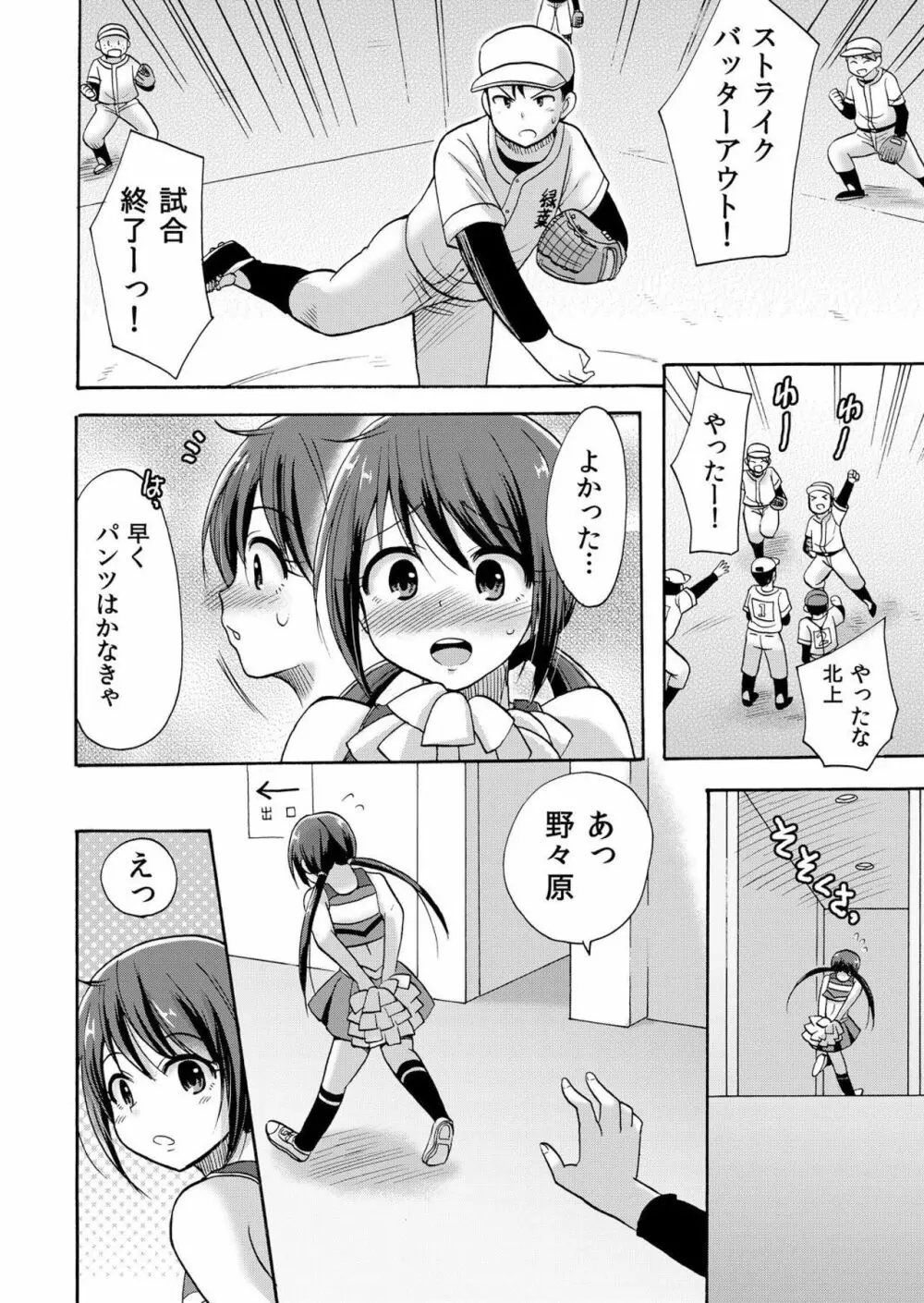 ノーパンチアガール! ～開脚くぱぁで俺のヤル気もア●コもビンビン! 1巻 Page.9