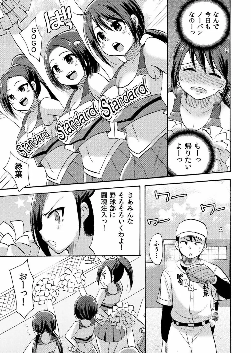 ノーパンチアガール! ～開脚くぱぁで俺のヤル気もア●コもビンビン! 2巻 Page.12