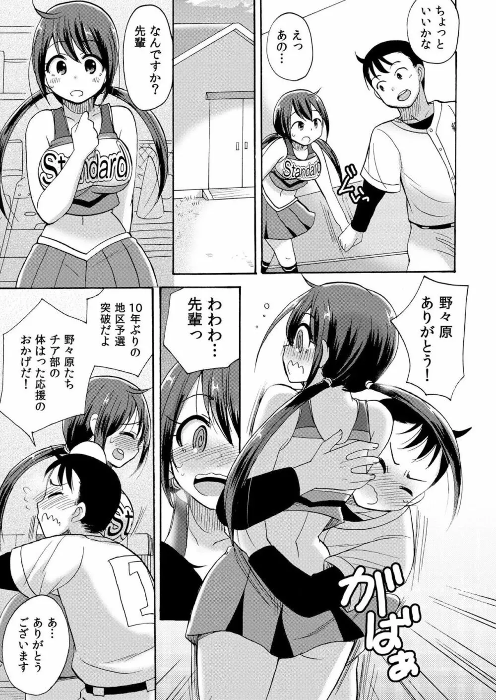 ノーパンチアガール! ～開脚くぱぁで俺のヤル気もア●コもビンビン! 2巻 Page.16