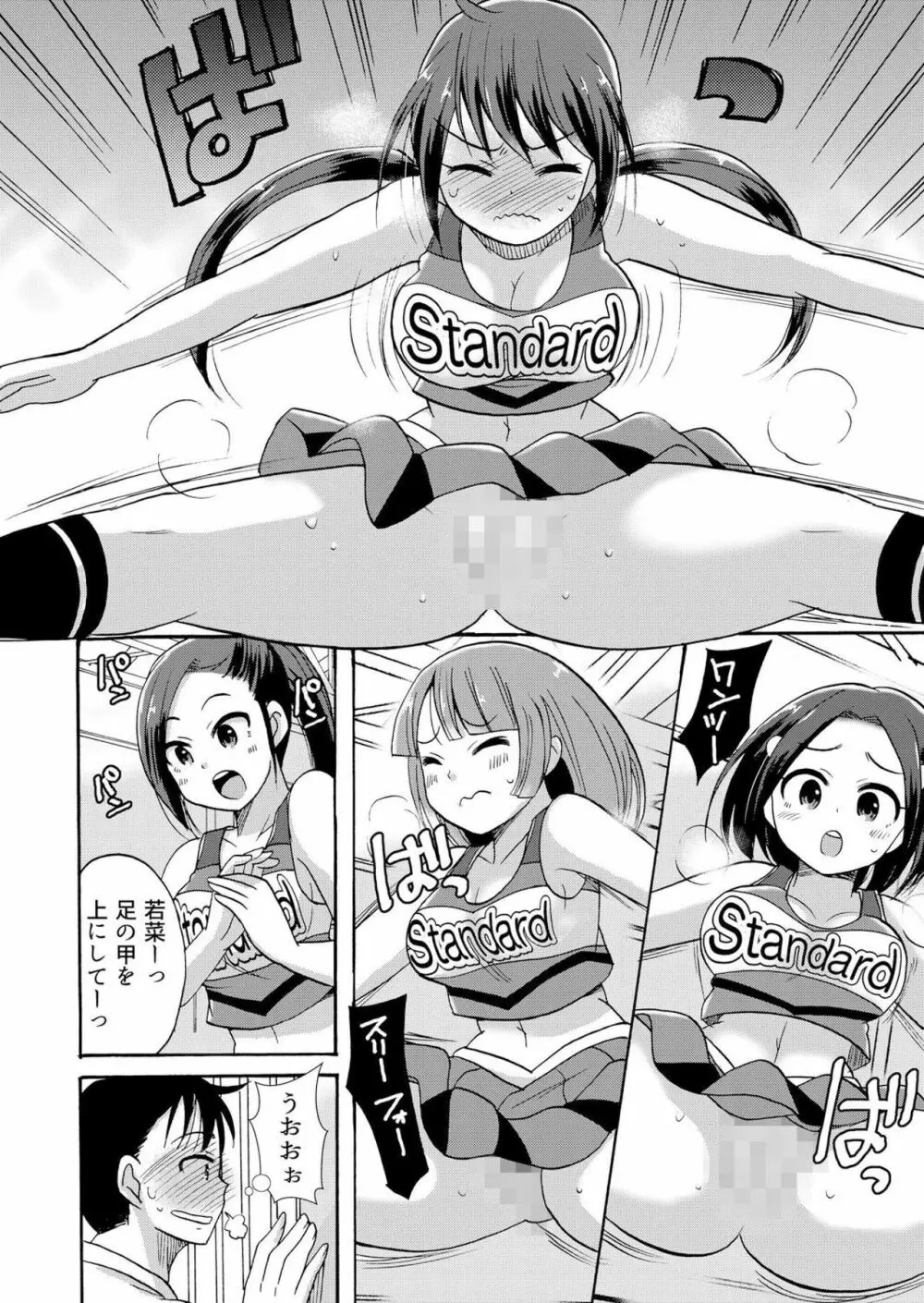 ノーパンチアガール! ～開脚くぱぁで俺のヤル気もア●コもビンビン! 3巻 Page.11