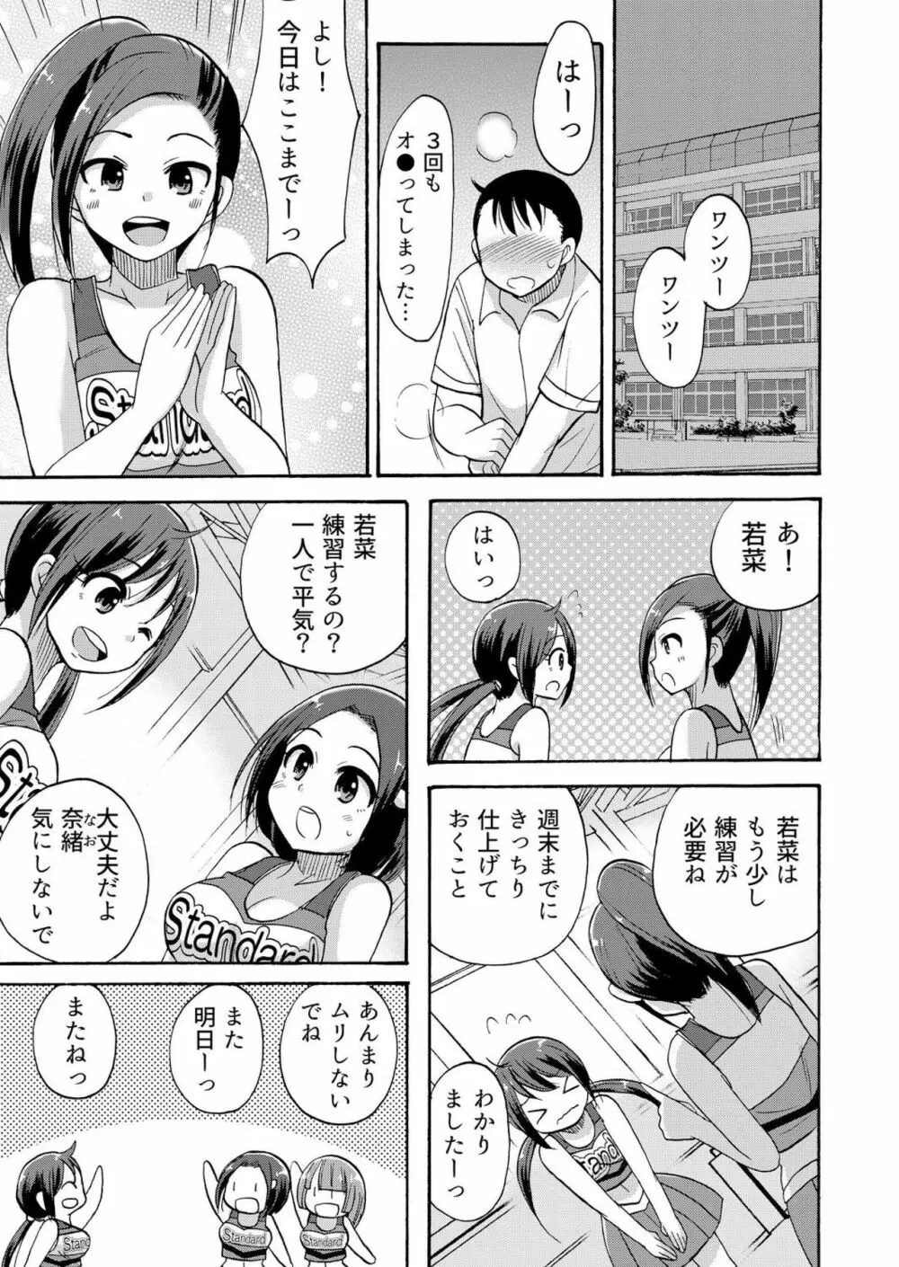 ノーパンチアガール! ～開脚くぱぁで俺のヤル気もア●コもビンビン! 3巻 Page.14