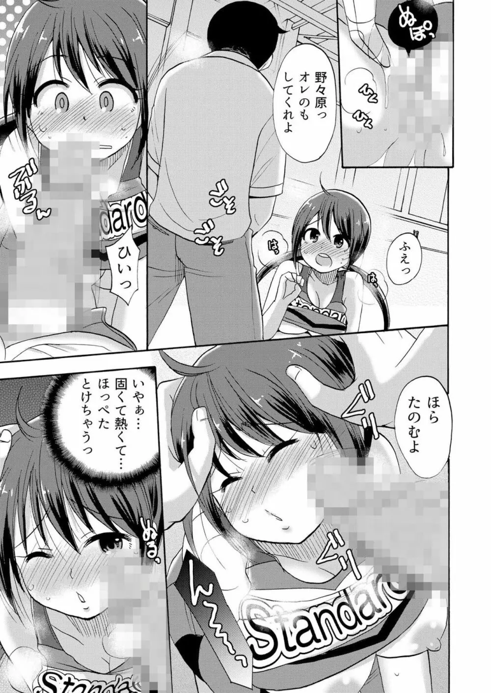 ノーパンチアガール! ～開脚くぱぁで俺のヤル気もア●コもビンビン! 3巻 Page.20