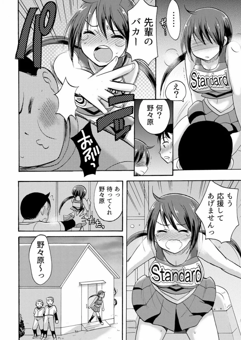 ノーパンチアガール! ～開脚くぱぁで俺のヤル気もア●コもビンビン! 3巻 Page.3