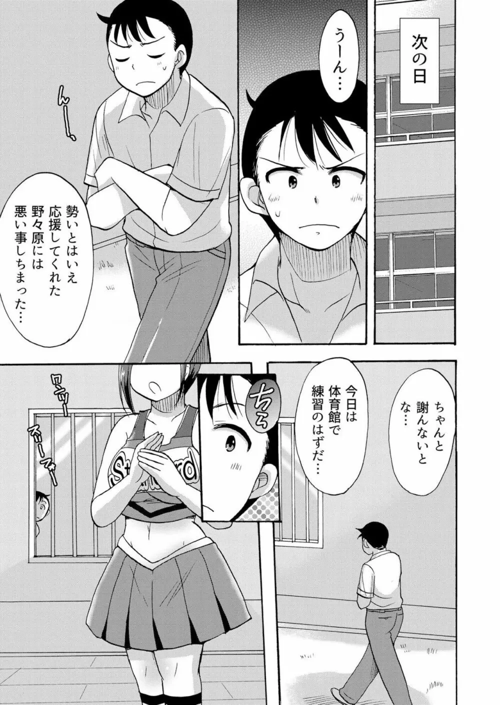 ノーパンチアガール! ～開脚くぱぁで俺のヤル気もア●コもビンビン! 3巻 Page.4