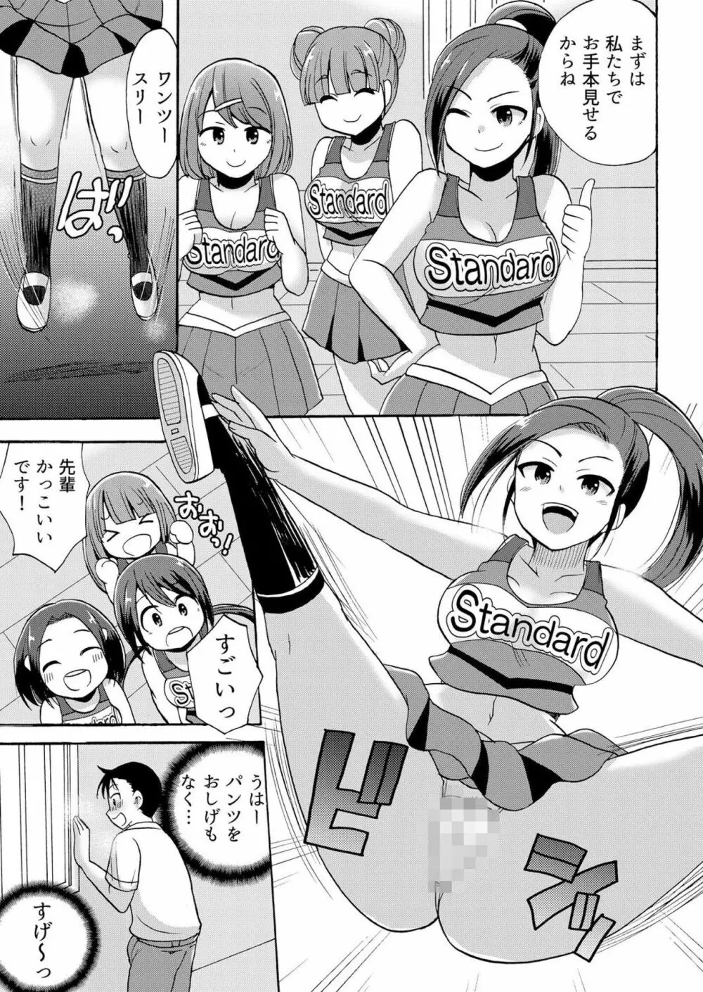 ノーパンチアガール! ～開脚くぱぁで俺のヤル気もア●コもビンビン! 3巻 Page.8