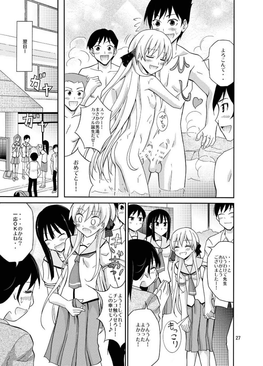 ふたなり女子の混浴修学旅行 Page.27