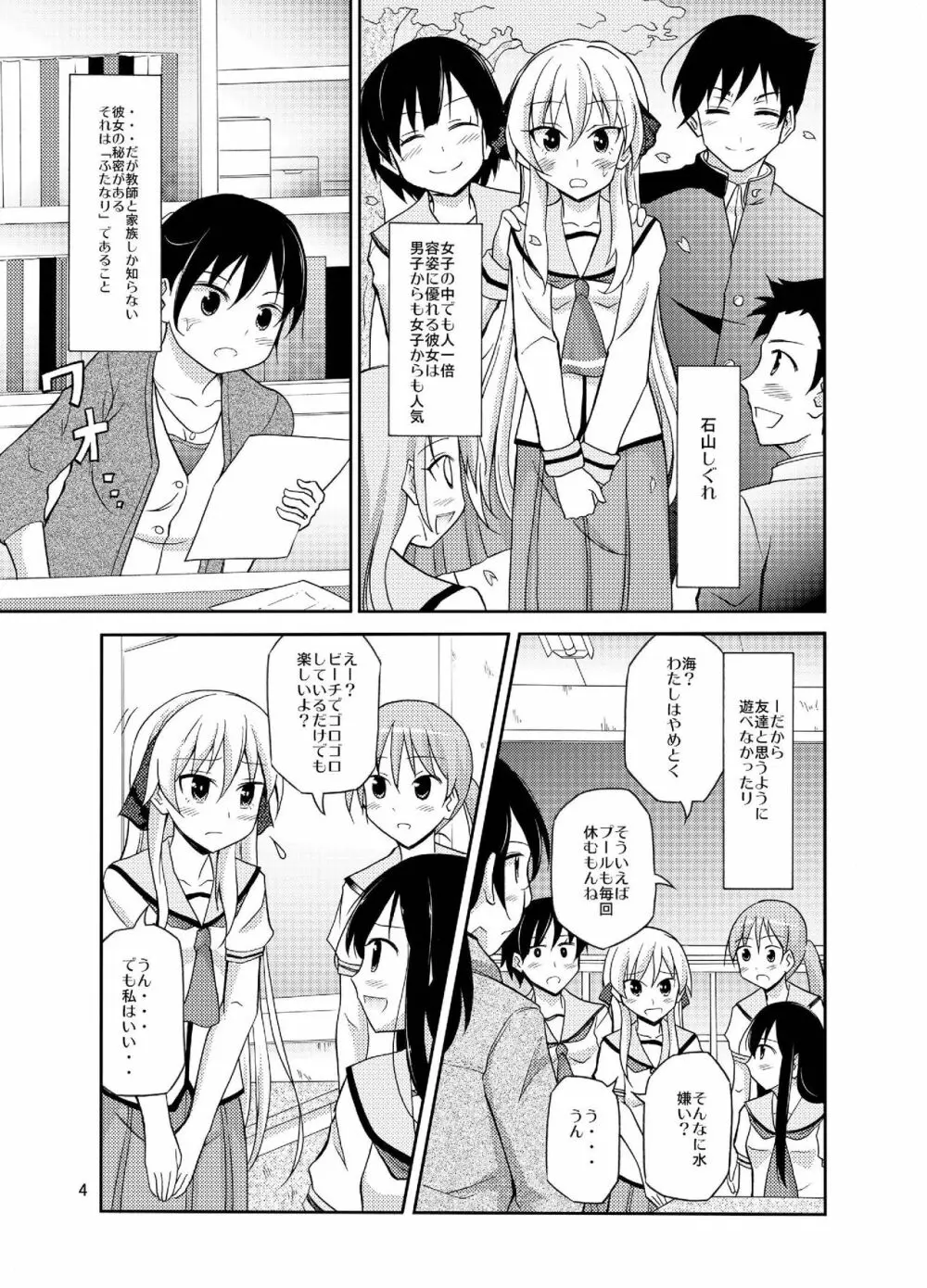 ふたなり女子の混浴修学旅行 Page.4