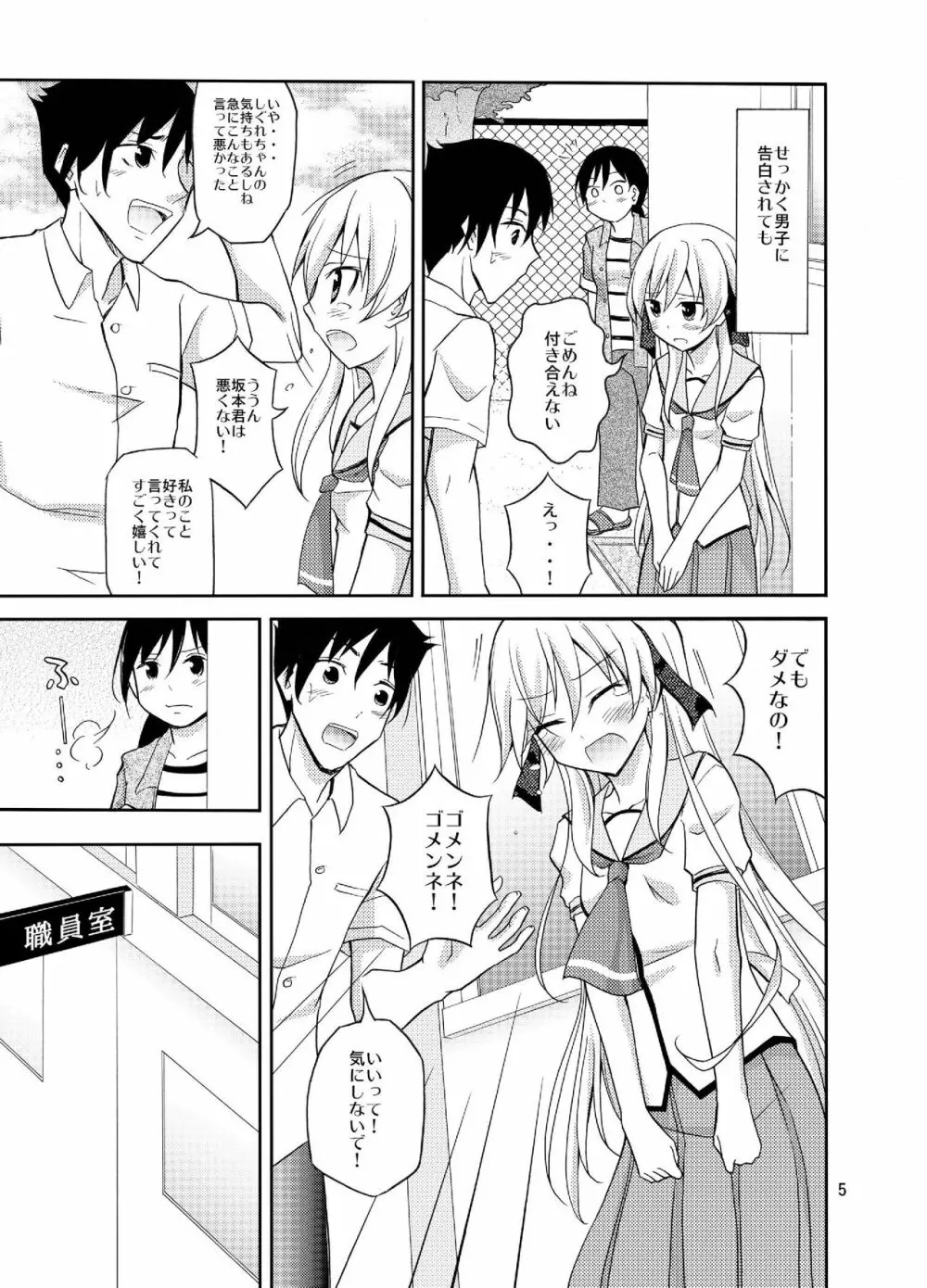 ふたなり女子の混浴修学旅行 Page.5