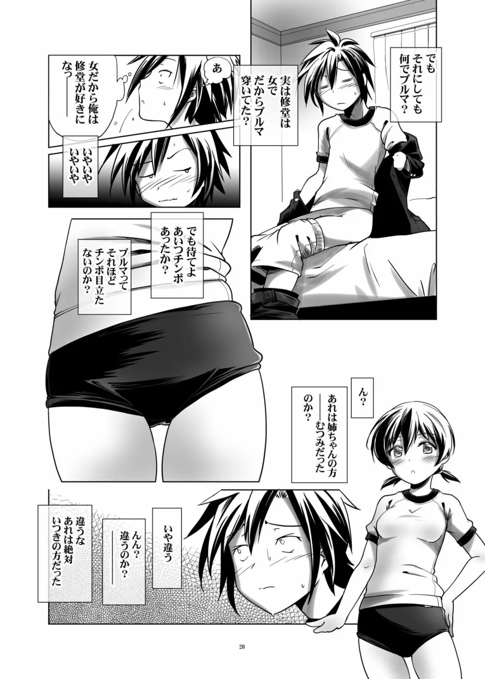 変態双子の友人2 Page.19