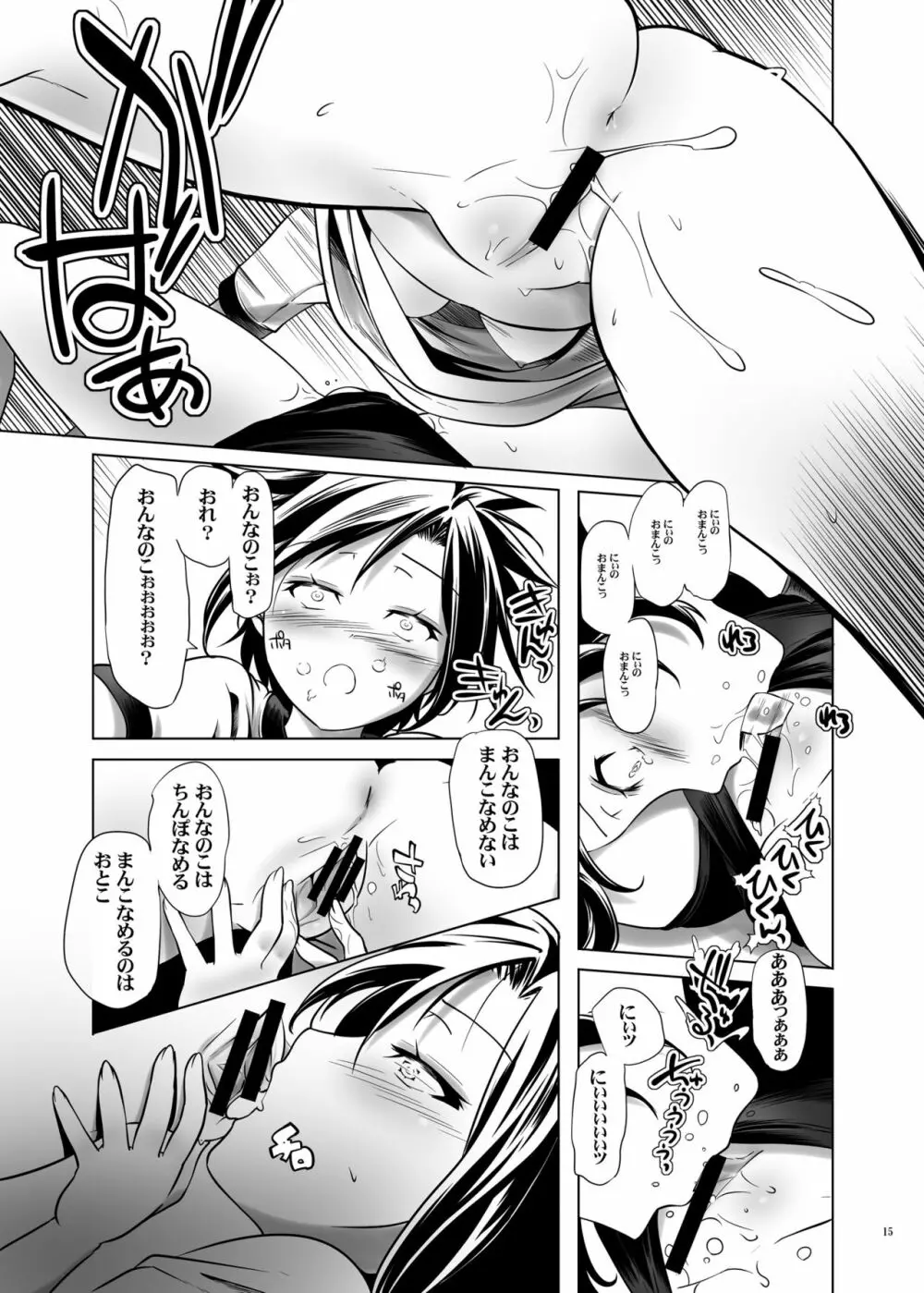 変態双子の友人3 Page.14