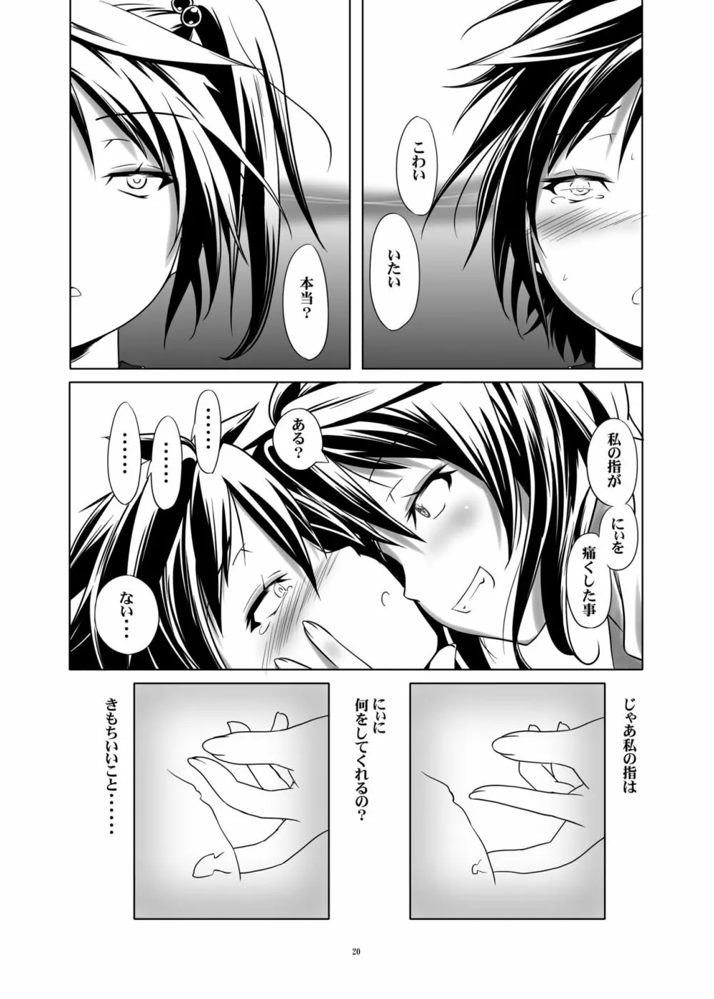 変態双子の友人3 Page.19