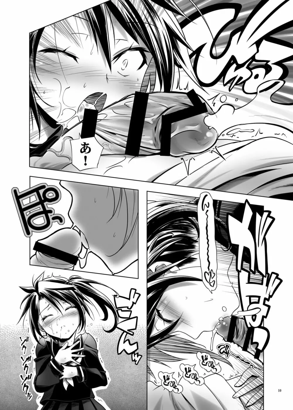 変態双子の友人3 Page.9