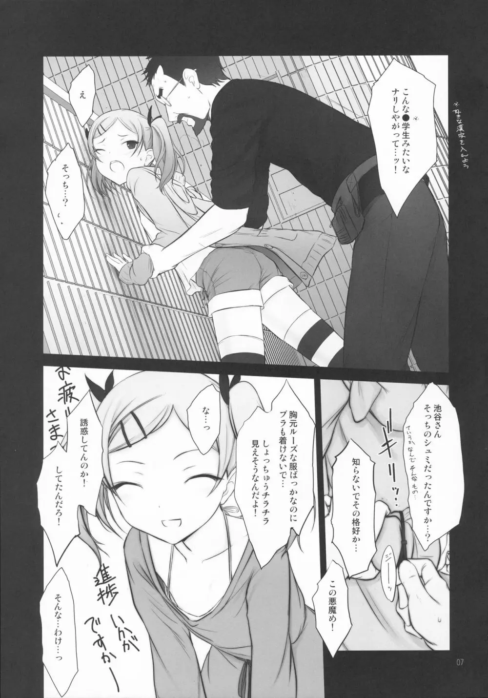 プチスール 13 Page.7