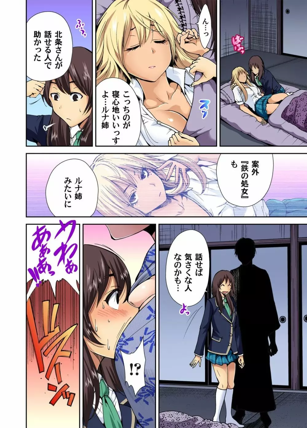 俺得修学旅行～男は女装した俺だけ!! 第1-21話 Page.157