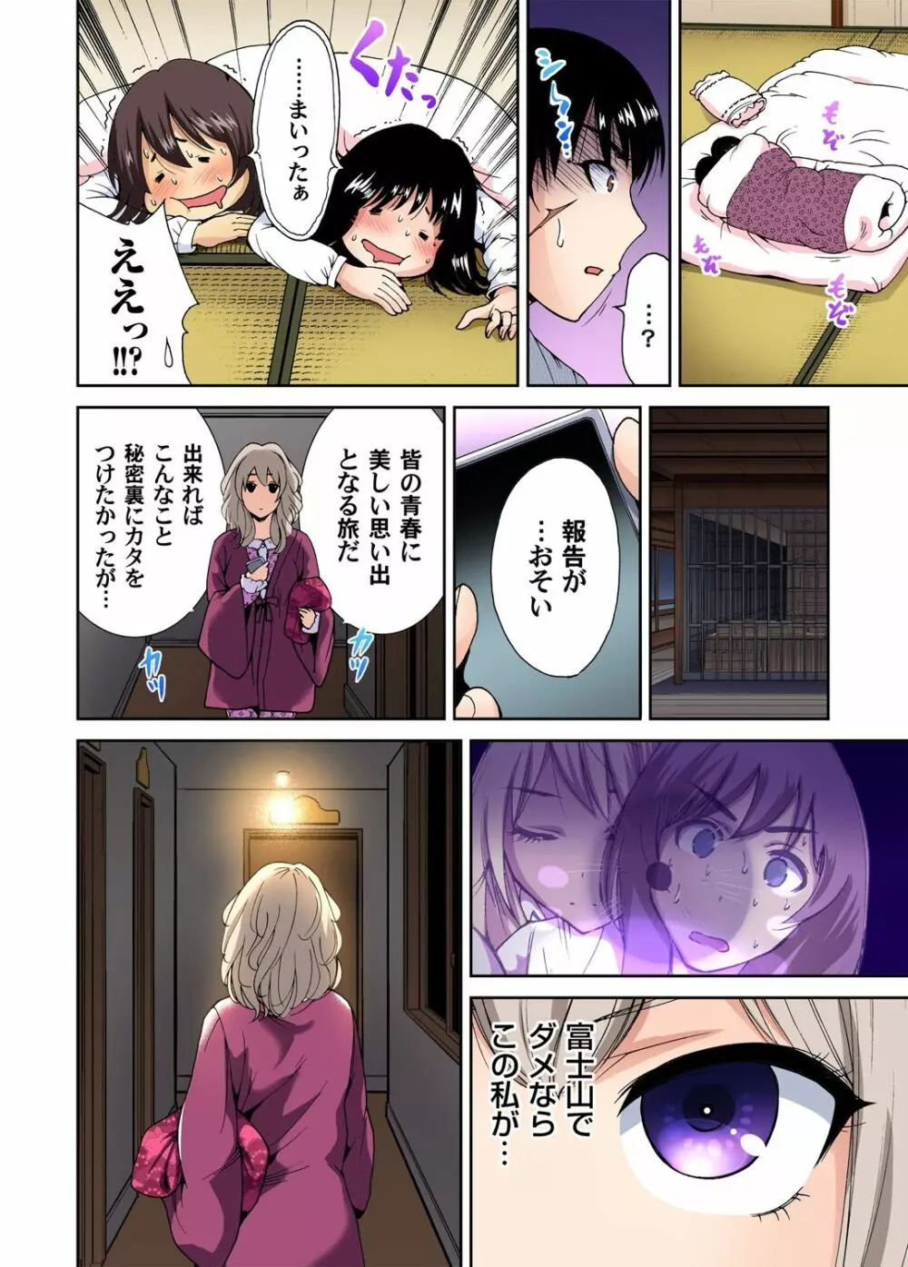 俺得修学旅行～男は女装した俺だけ!! 第1-21話 Page.175