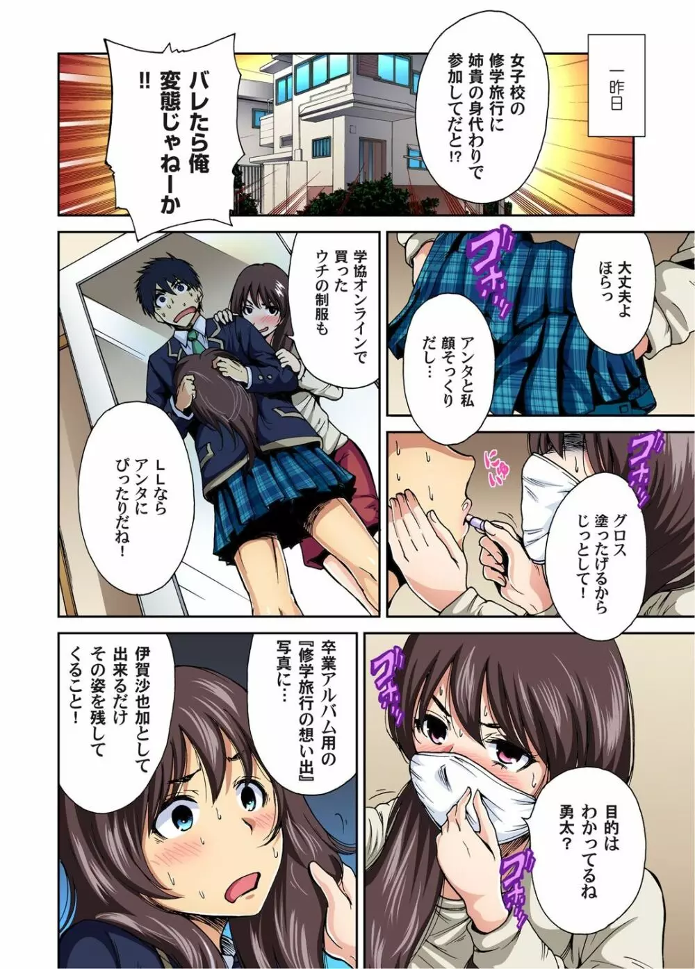 俺得修学旅行～男は女装した俺だけ!! 第1-21話 Page.3