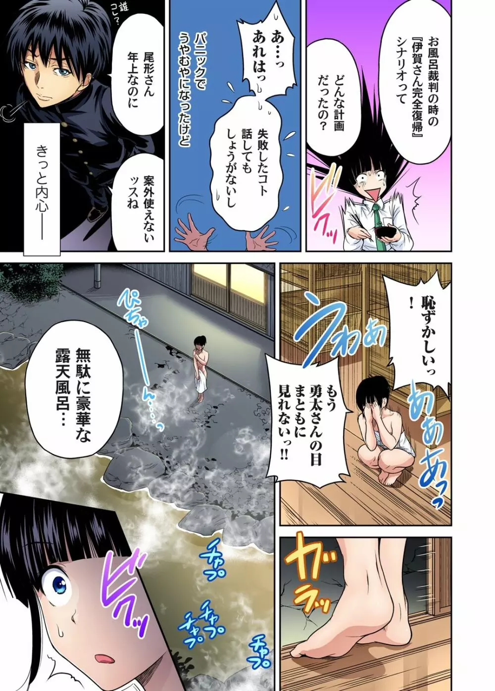 俺得修学旅行～男は女装した俺だけ!! 第1-21話 Page.452