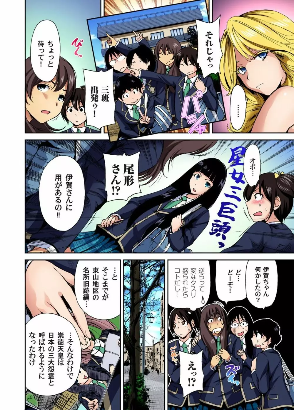 俺得修学旅行～男は女装した俺だけ!! 第1-21話 Page.69