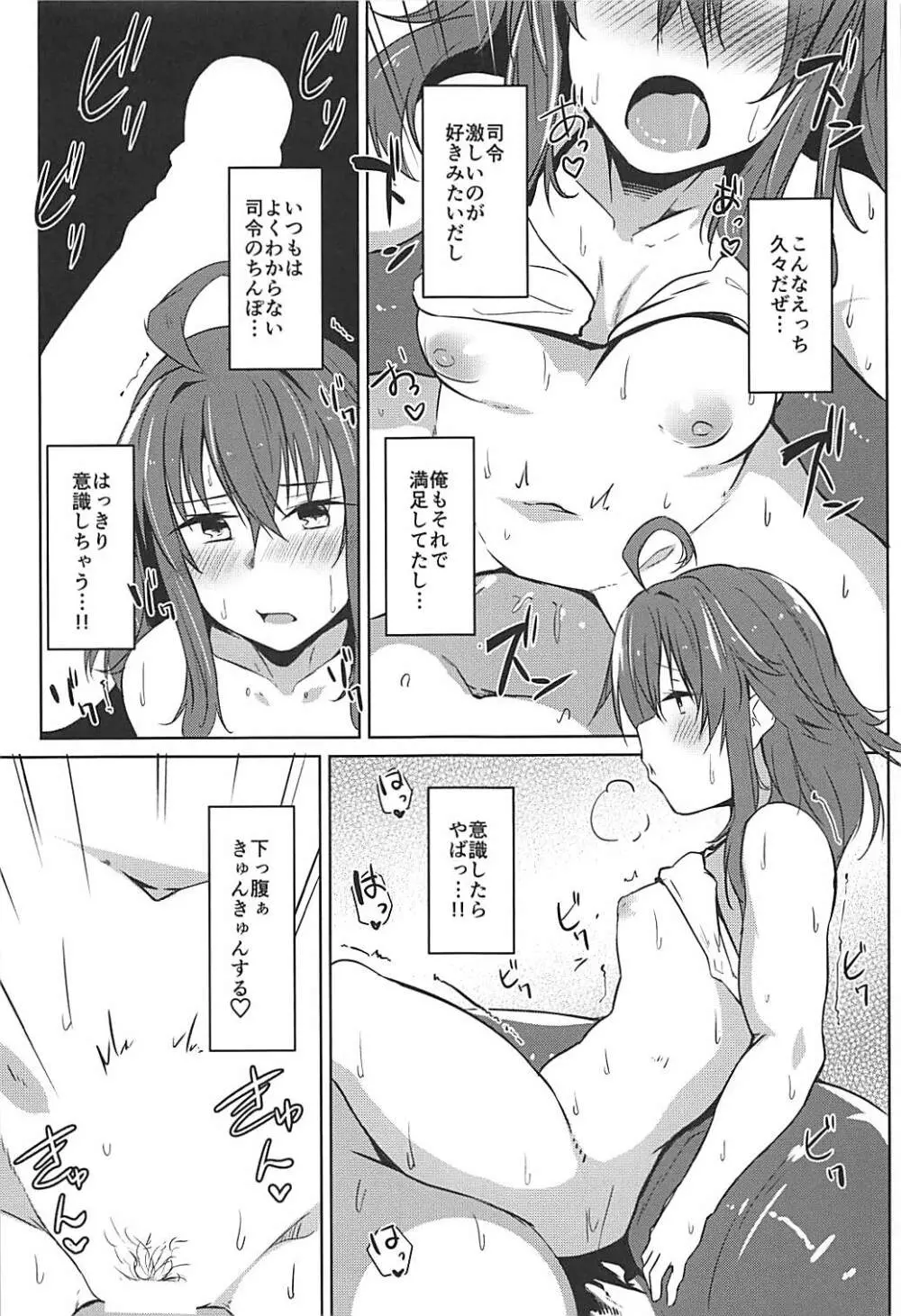 季節外れの嵐 Page.12