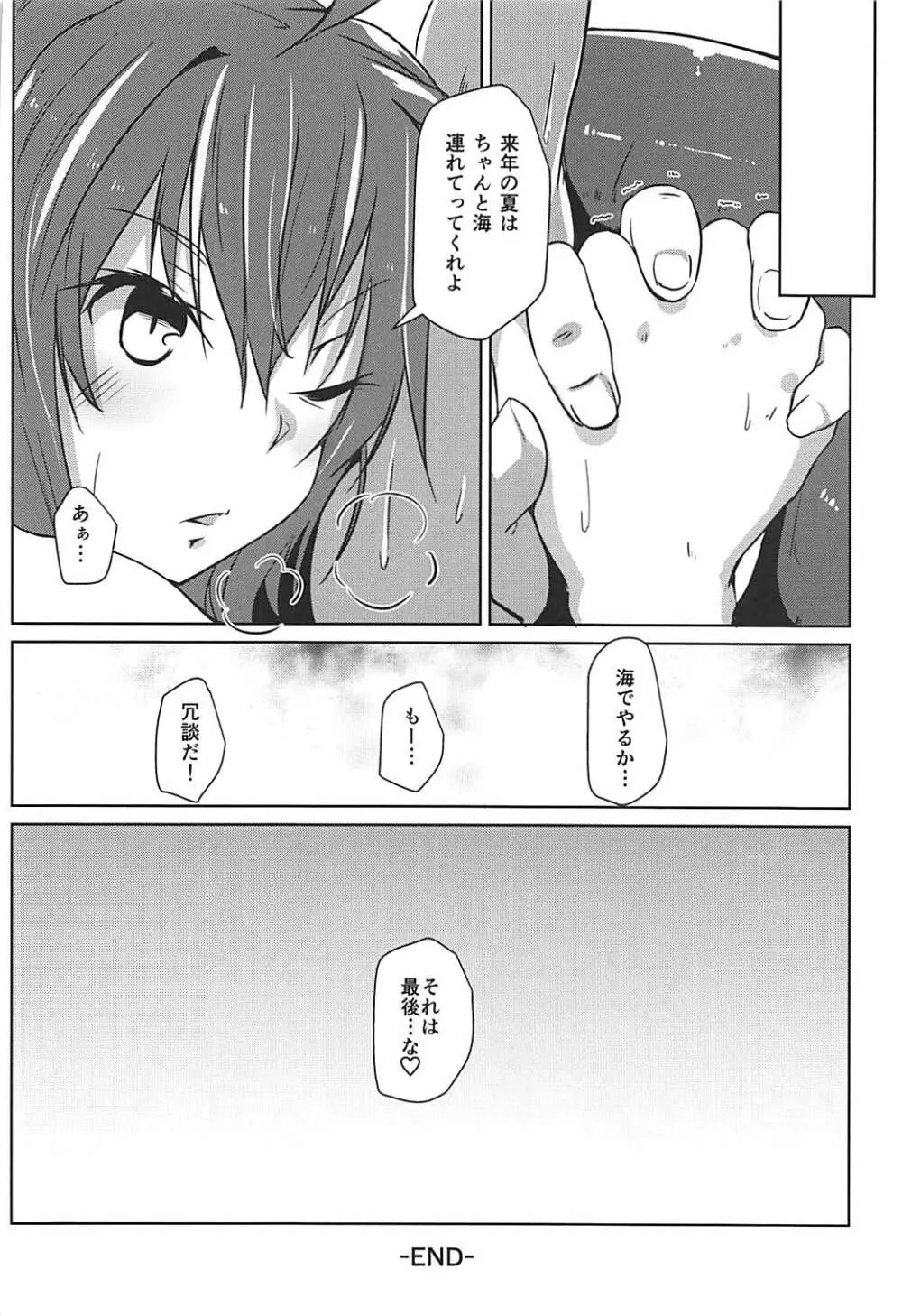 季節外れの嵐 Page.15