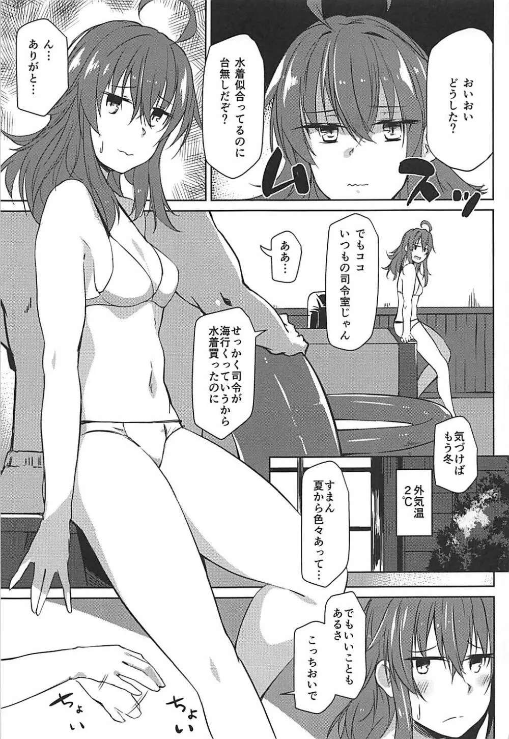 季節外れの嵐 Page.4