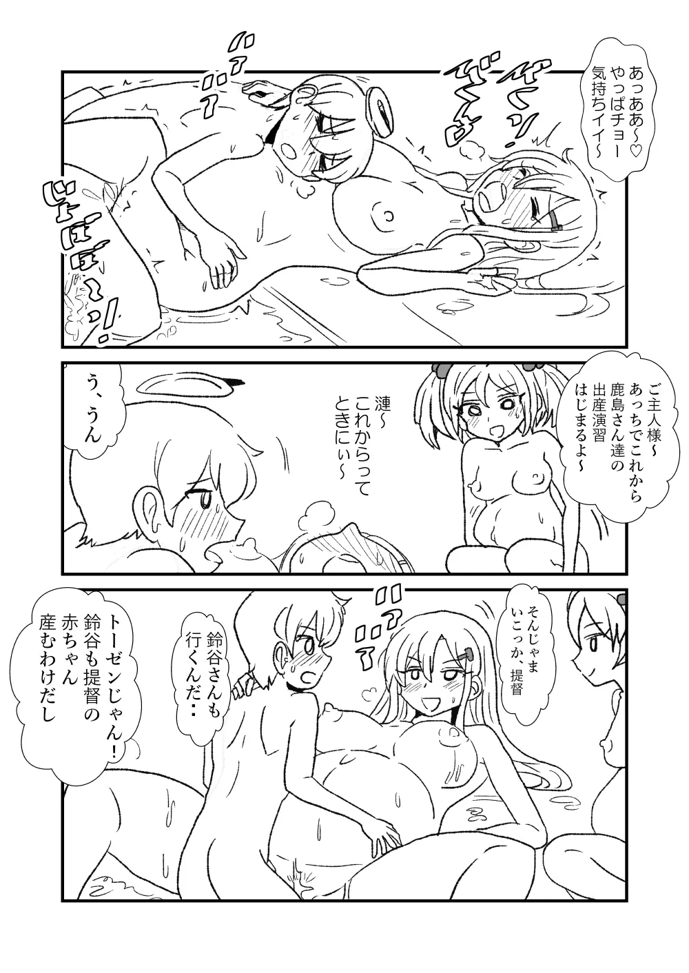 ぜ~ったい?提督と羅針盤鎮守府1-43 Page.100