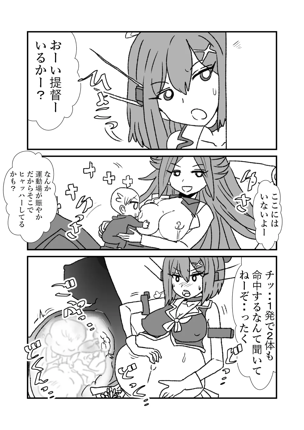 ぜ~ったい?提督と羅針盤鎮守府1-43 Page.101