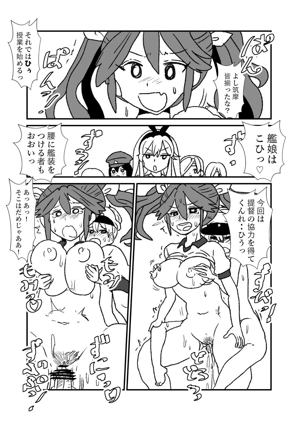ぜ~ったい?提督と羅針盤鎮守府1-43 Page.102