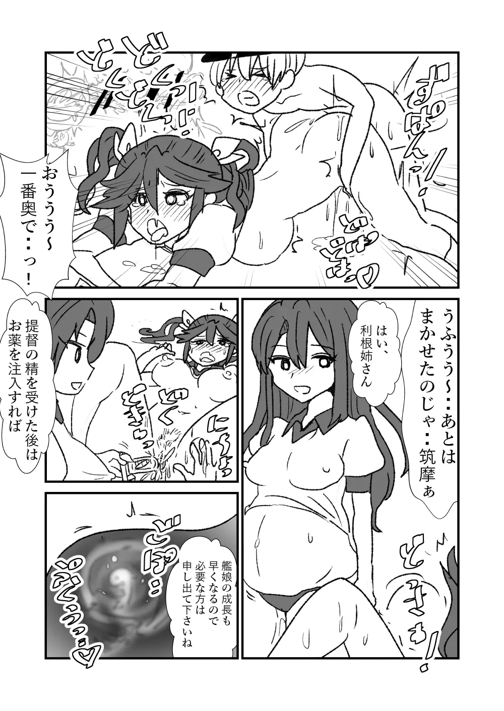 ぜ~ったい?提督と羅針盤鎮守府1-43 Page.104
