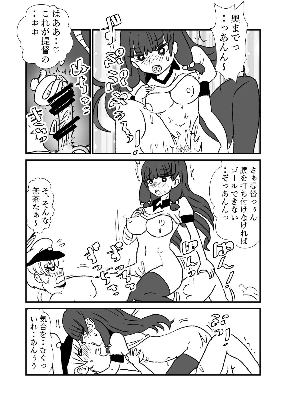 ぜ~ったい?提督と羅針盤鎮守府1-43 Page.110
