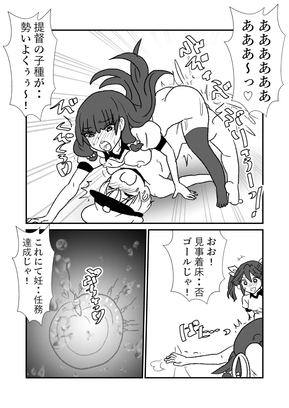 ぜ~ったい?提督と羅針盤鎮守府1-43 Page.111