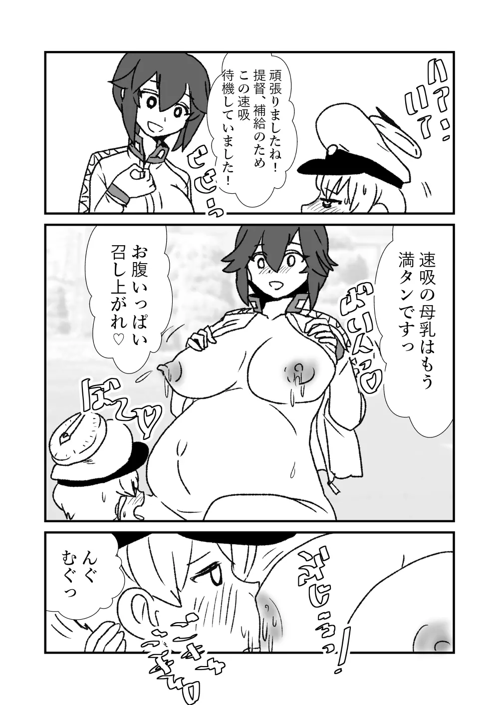 ぜ~ったい?提督と羅針盤鎮守府1-43 Page.112