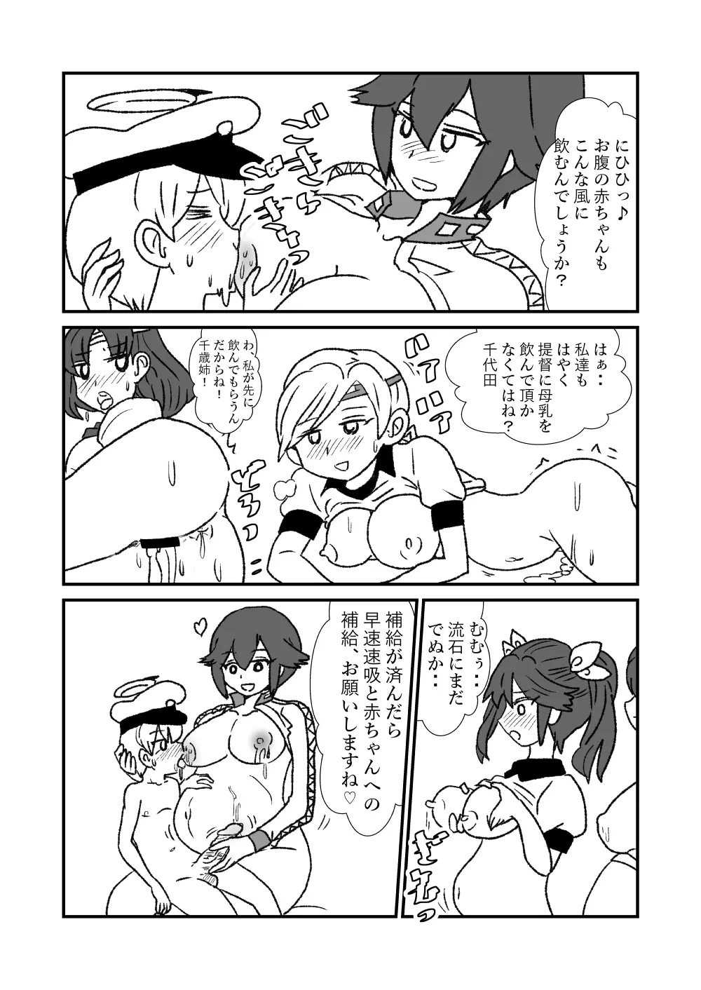 ぜ~ったい?提督と羅針盤鎮守府1-43 Page.113