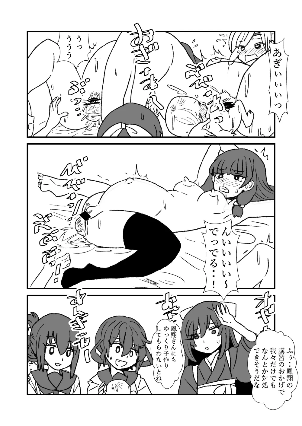 ぜ~ったい?提督と羅針盤鎮守府1-43 Page.118