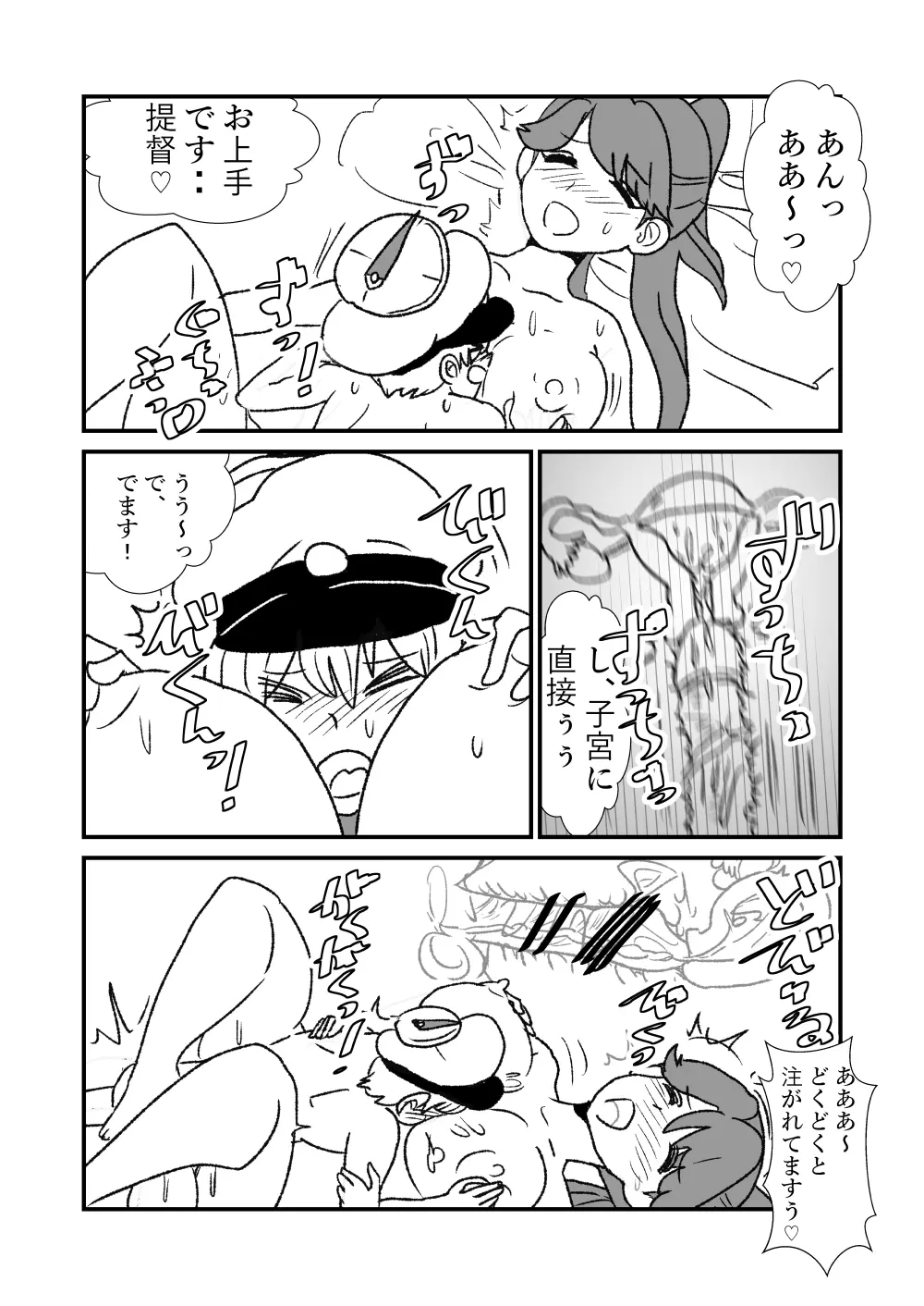 ぜ~ったい?提督と羅針盤鎮守府1-43 Page.122