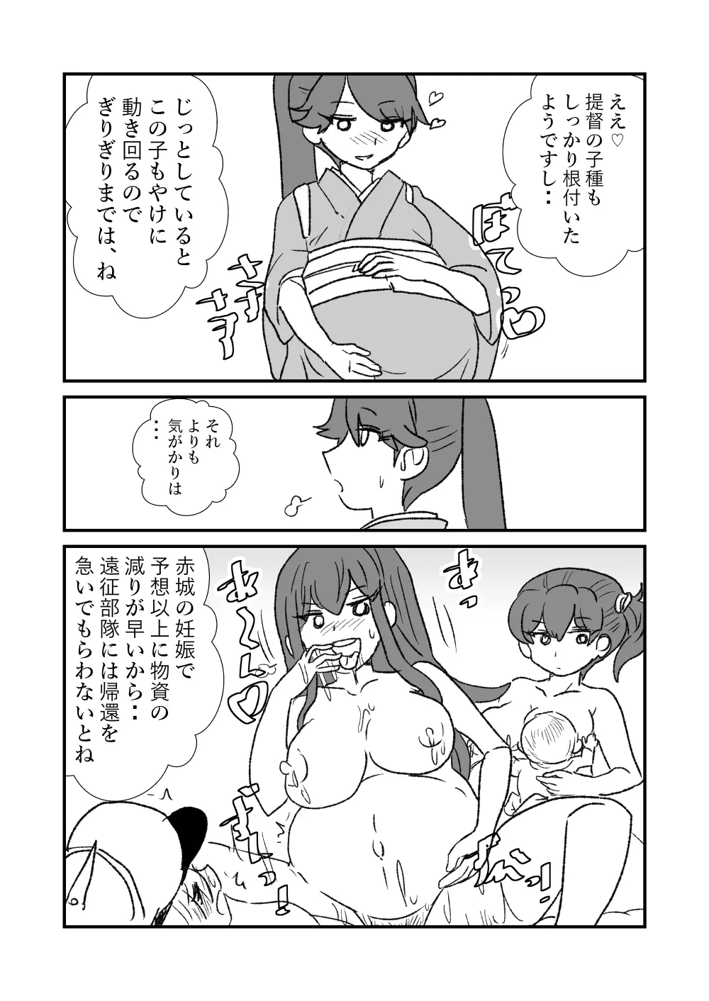 ぜ~ったい?提督と羅針盤鎮守府1-43 Page.125