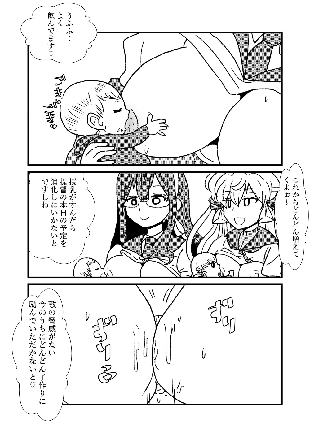 ぜ~ったい?提督と羅針盤鎮守府1-43 Page.53