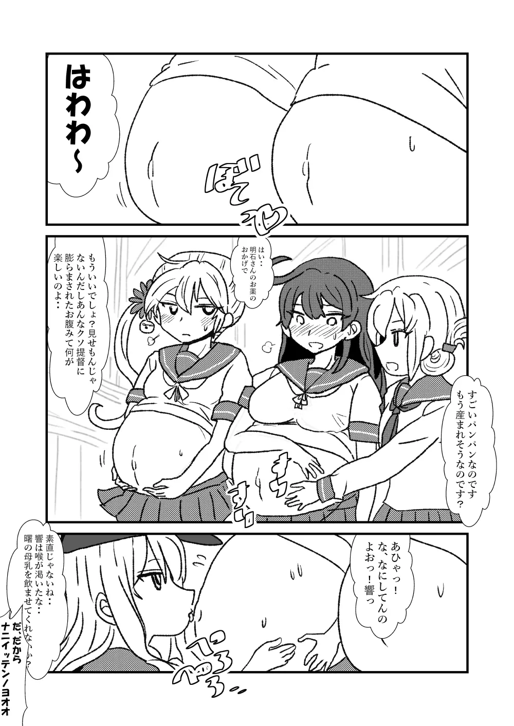 ぜ~ったい?提督と羅針盤鎮守府1-43 Page.68