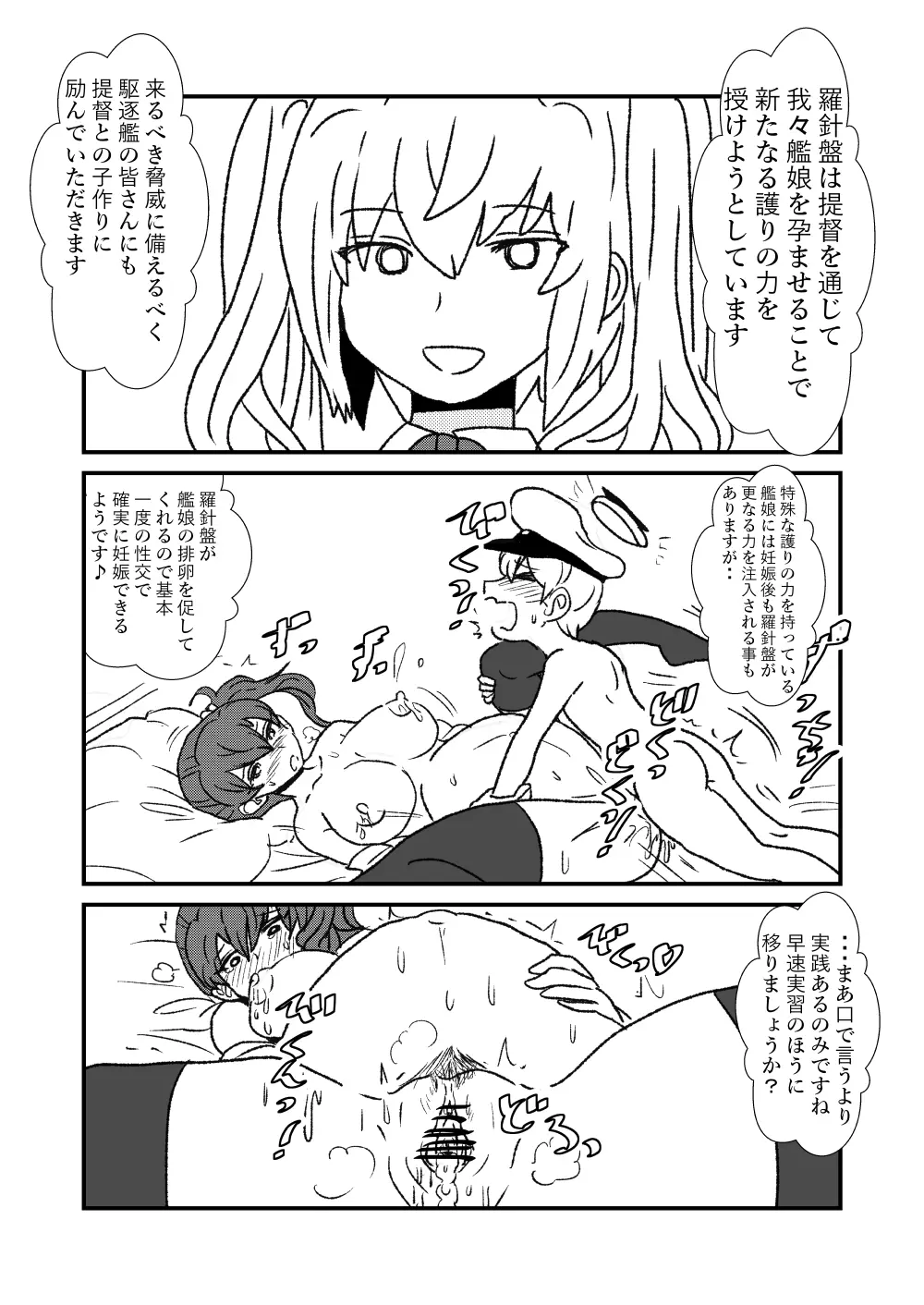 ぜ~ったい?提督と羅針盤鎮守府1-43 Page.70